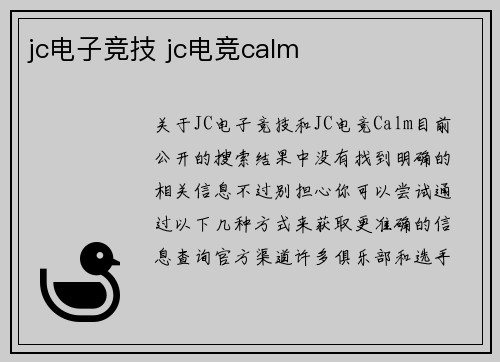 jc电子竞技 jc电竞calm