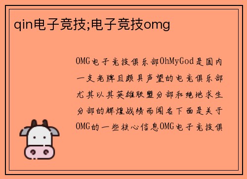 qin电子竞技;电子竞技omg