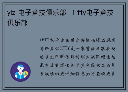 ylz 电子竞技俱乐部-ⅰfty电子竞技俱乐部