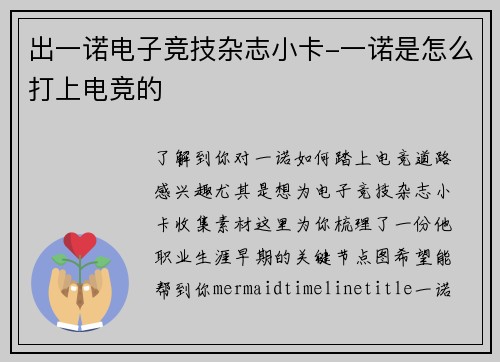 出一诺电子竞技杂志小卡-一诺是怎么打上电竞的