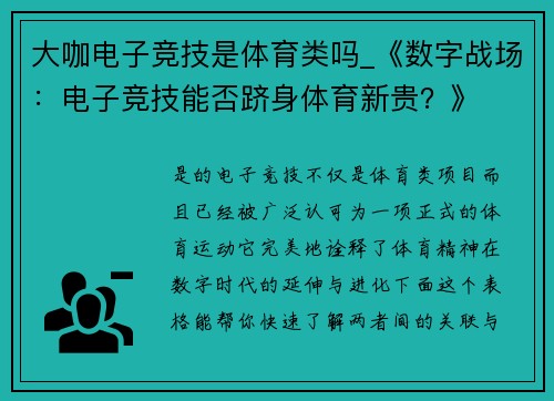 大咖电子竞技是体育类吗_《数字战场：电子竞技能否跻身体育新贵？》
